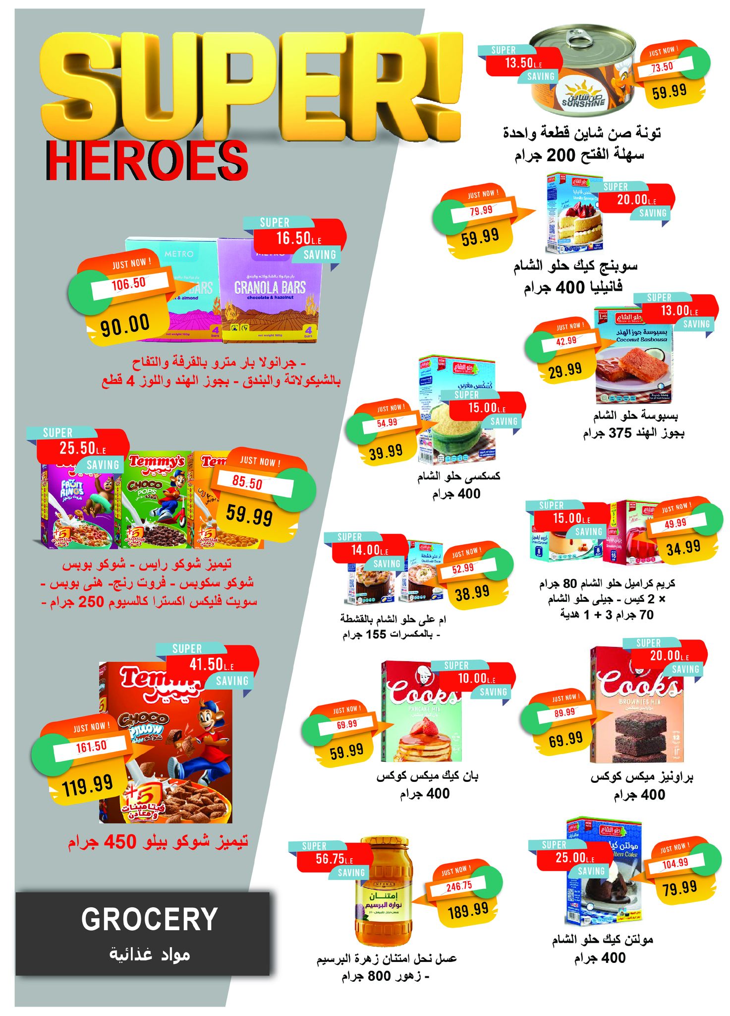 metro offers from 16nov to 3nov 2025 عروض مترو من 16 نوفمبر حتى 3 نوفمبر 2025 صفحة رقم 22